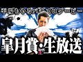 皐月賞パチスロダービー37,000円勝負_ｙｔｒ