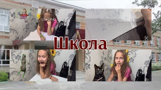 картинка: Школа 4 серия🏫