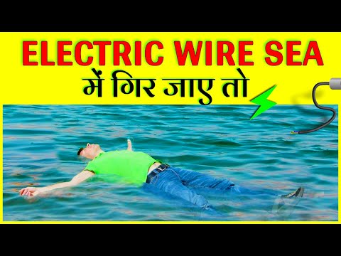 What Happens if Electric wire fall in Sea 🙄 |क्या हो अगर बिजली का तार समुद्र में गिर जाए  🤔