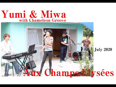 Aux Champs Élyséesオーシャンゼリゼ - Yumi & Miwa with Chameleon Groove 松村佑美 前田美和 内尾暢 田代タシロ〜 ゆみどんぶり No. 53