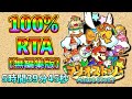 【マリオストーリー】100%RTA 5時間39分45秒【無編集版】