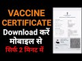 How to download Vaccine Certificate | Vaccine Certificate Kaise Download Kare | Vaccine Certificate