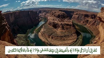 سورة النازعات بصوت جميل وهادئ