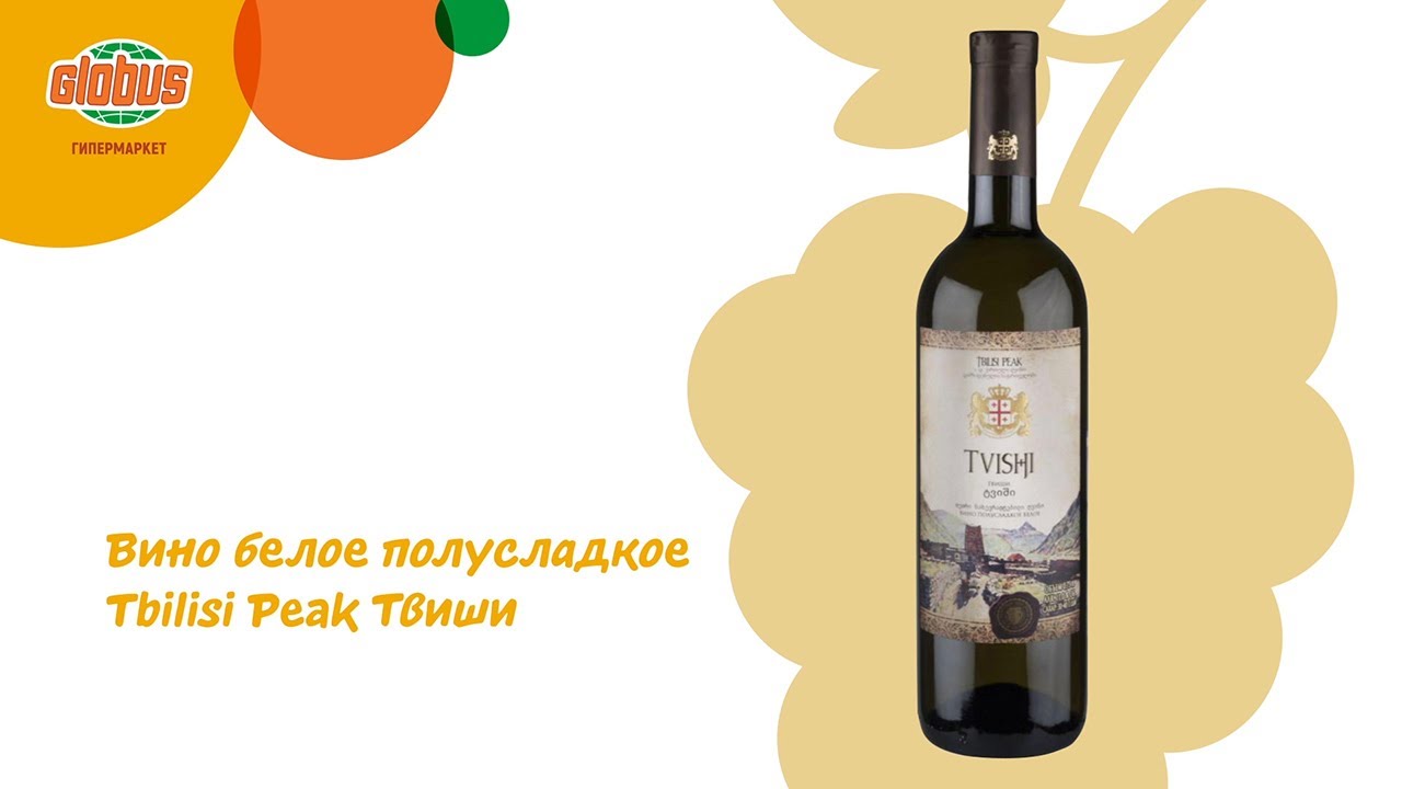 Вино Твиши Купить