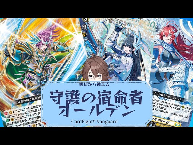 Vtuber】Vtuberが教える、初心者でも使える「守護の宿命者 オールデン