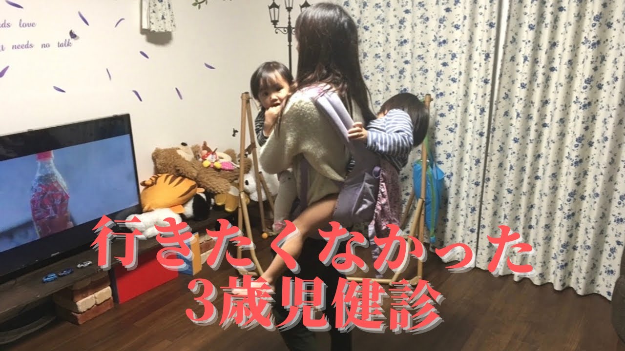 【発達が遅れている息子の3歳児健診が‥】途中で帰った3歳児健診の様子