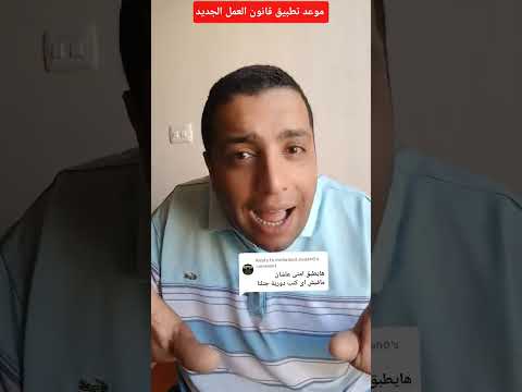 متى سيتم تطبيق قانون العمل الجديد