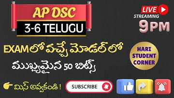 💥 AP DSC 2026: తప్పక చదవాల్సిన 50 ముఖ్యమైన బిట్స్ (Telugu) | DSC Guaranteed Questions | Key Bits