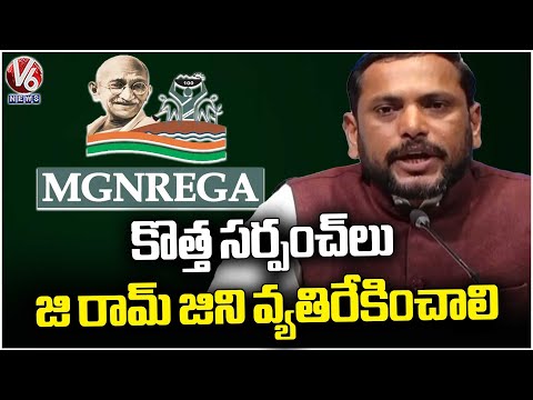 New Sarpanches Must Oppose G  Ramji Bill & Fight Against Central Govt  : Lingam Yadav | V6 News - V6NEWSTELUGU