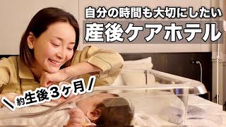 育児が慣れた頃に行く産後ケアホテルに大満足 In 川崎 前編約生後3ヶ月