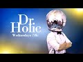 Dr holic