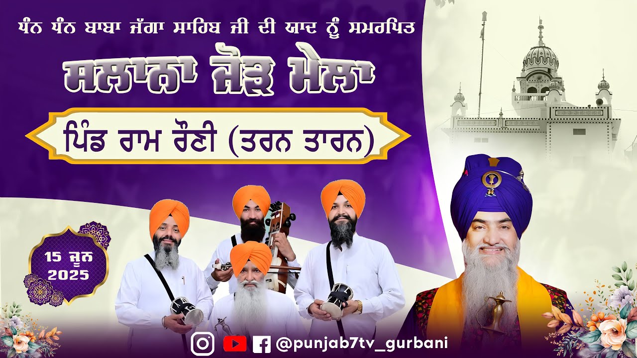 🔴[LIVE] Ram Rauni (Tarn Taran) Slana Jod Mela 15 Jun 2025 #punjab7tv ...