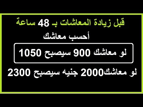 فيديو: كيفية زيادة معاشك المستقبلي