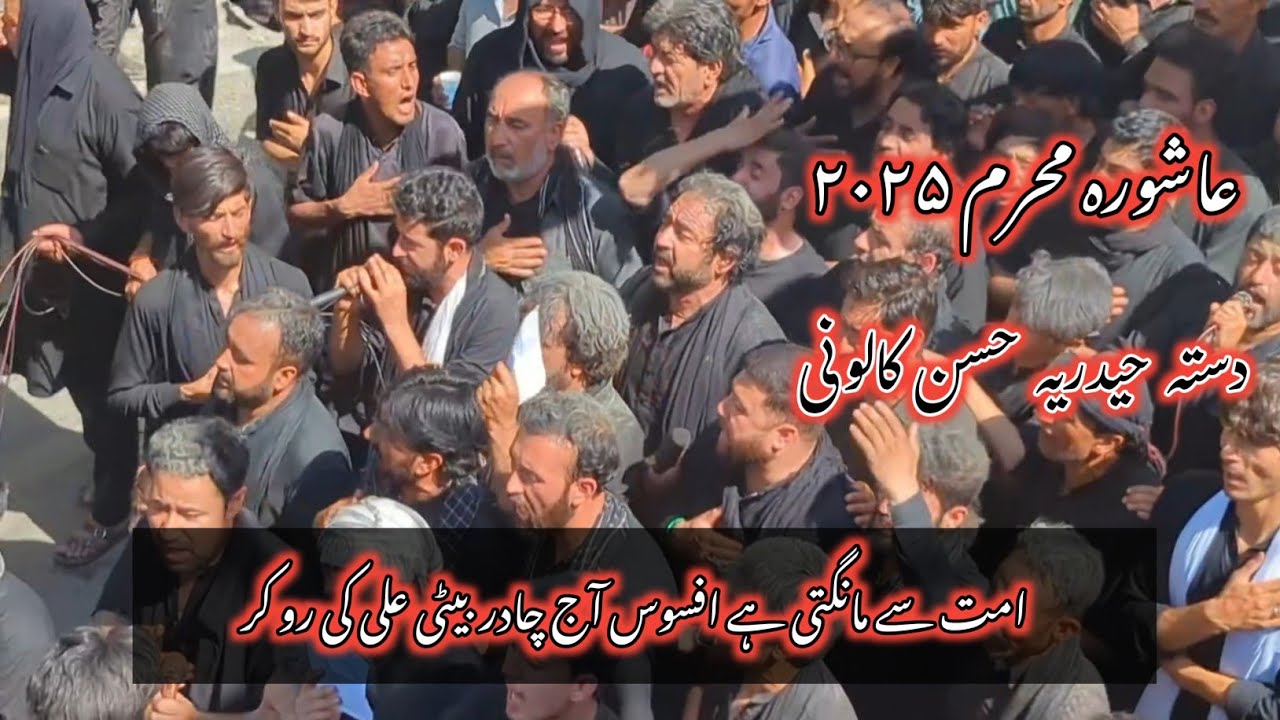Ashura Muharram Skardu 2025 | Yaqoob Baltistani Noha 2025 | Dasta Haideria Hassan Colony 2025 |
