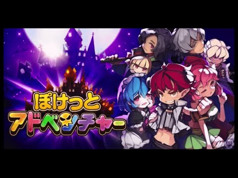 Pocket Adventure ぽけっとアドベンチャー Android Game First Look Gameplay Espanol Youtube