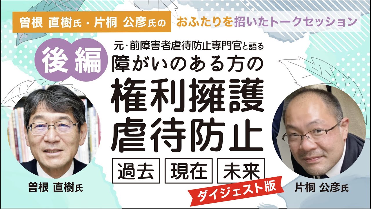 権利擁護センターぱあとなあ東京 : 公益社団法人 東京社会福祉士会 – WIUTT