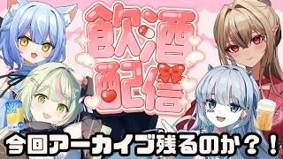 【 飲み女子会】あの子の意外な一面がついに？！？！【日…
