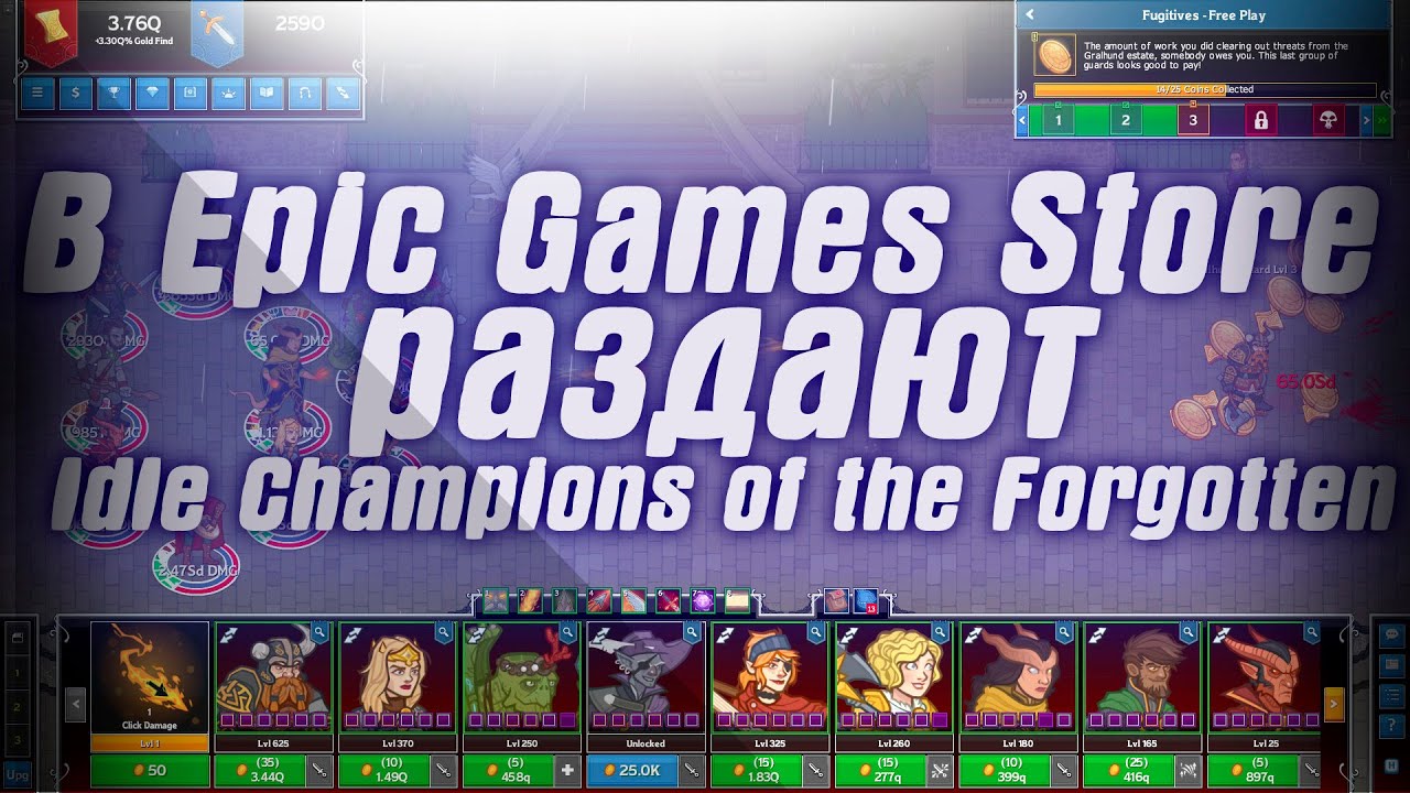 В EGS бесплатно раздают Idle Champions of the Forgotten. В Steam бесплатно отдают Rusty Lake Hotel