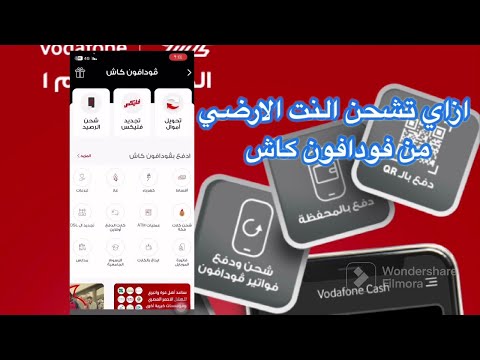 طريقة شحن باقة الواي فاي من محفظة فودافون كاش