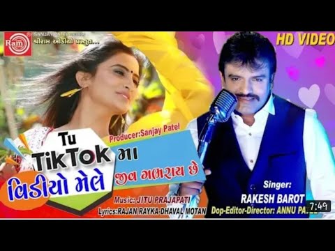 Tu tik tok ma video mele...rakesh barot...new song...gujrati