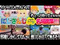 【19視点】爆笑シーン全部まとめ!にじさんじトモコレの奇行&泥沼恋愛がやばすぎたww【椎名 笹木 不破湊 フレン アンジュ カゲツ 石神 レオス 伊波 赤城 緋八 サロメ 獅子堂 文字制限】
