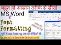 MS Word - Formatting Text
