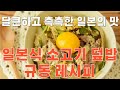초간단 일본식 소고기 덮밥 규동 만들기! 양념과 소고기의 완벽한 궁합 #규동 #소고기덮밥 #일본식덮밥 #일본요리 #소고기요리 #불고기덮밥 #일본레시피
