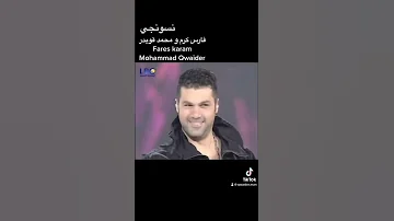 محمد قويدر و فارس كرم نسونجي قويدر مان Qwaider Man Mohammad Qwaider 