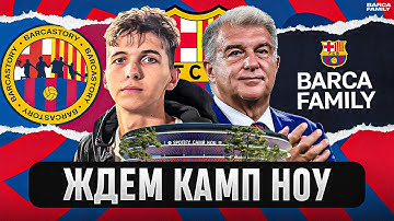 Атмосфера на стадионах, проблемы «Барселоны» с фанатами и вечная стройка на «Камп Ноу»