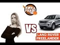 Лиса рулит - Land Rover Freelander - АВТО ПЛЮС