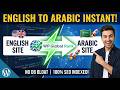 How to Translate WordPress to Arabic in 60 Seconds (Zero DB Bloat!) 🚀