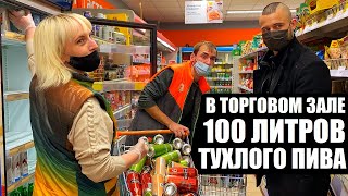 видео: 100 ЛИТРОВ ТУХЛОГО ПИВА В ДИКСИ! БЕШЕНАЯ БРОСАЕТСЯ НА БЛОГЕРОВ! КУЧА ПРОСРОЧКИ В МАГАЗИНЕ БЕЗ АДРЕСА картинка: 100 ЛИТРОВ ТУХЛОГО ПИВА В ДИКСИ! БЕШЕНАЯ БРОСАЕТСЯ НА БЛОГЕРОВ! КУЧА ПРОСРОЧКИ В МАГАЗИНЕ БЕЗ АДРЕСА