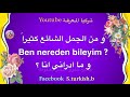 Learn Turkish Question Words In Turkish And How To Use Them In Sentences 