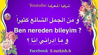 تعلم اللغة التركية | ادوات السؤال باللغة التركية و طريقة استخدامها في جمل