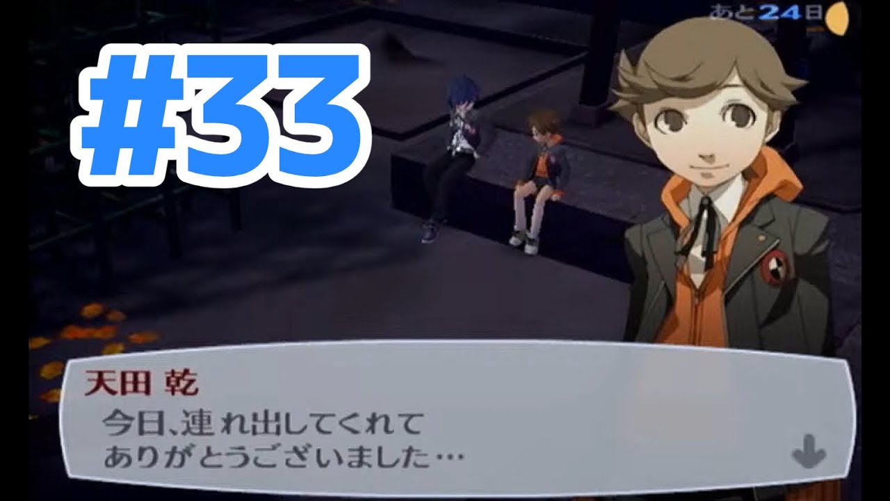 33 酒のお供に ペルソナ3 Youtube