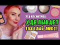 Best of the best Косметика Люблю Не Могу Советую Всем!