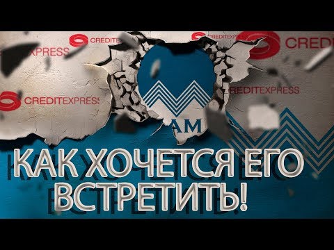 КОЛЛЕКТОР КРЕДИТЭКСПРЕСС ФИНАНС | ТЕЛЕФОННЫЙ ГЕРОЙ | Как не платить кредит | Кузнецов | Аллиам