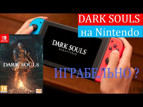 Video: Skatiet, Kā Dark Souls Remastered Un Diablo 3 Darbojas Switch Mobilajā Režīmā