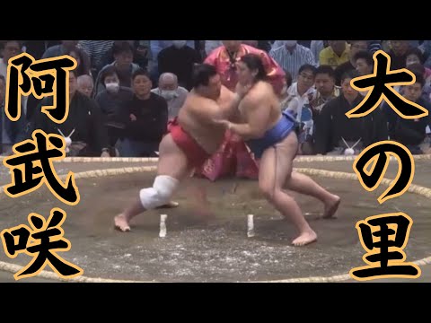 阿武咲VS大の里 令和6年3月場所7日目#sumo #相撲