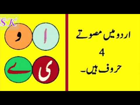 4 musawaty in urdu a o y are called musawaty how many and which words are called musawaty youtube