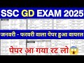 SSC GD EXAM 2025 || SSC CGL EXAM 2025 || SSC GD PRACTICE SET - 141 || IMPORTANT FOR ALL EXAMS