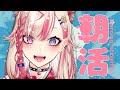 【朝活】初見歓迎✨元気な「おはよう」がもらえる配信☀#58【服巻有香/Vtuber】