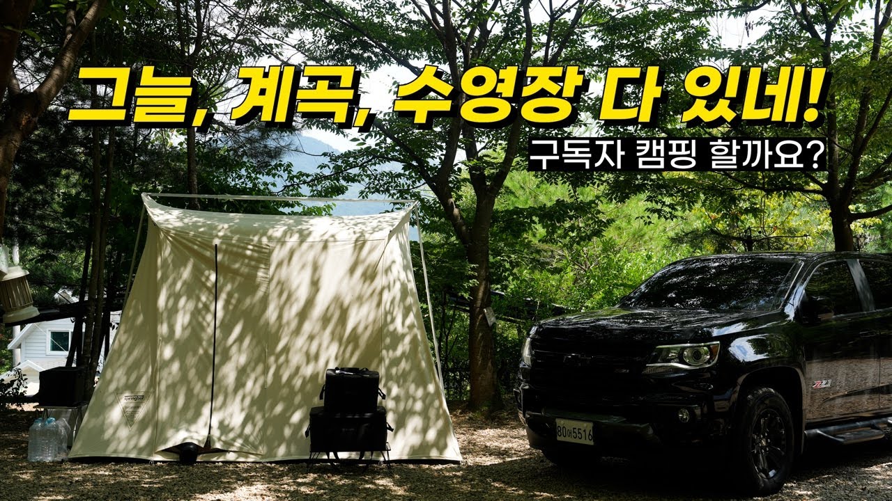 여름캠핑 | 그늘, 계곡, 수영장 다 갖춘 캠핑장 | 스프링바 베가본드 | 구독자 캠핑 수요조사 | 문경 그린 스톤캠핑장 | 캠핑장비