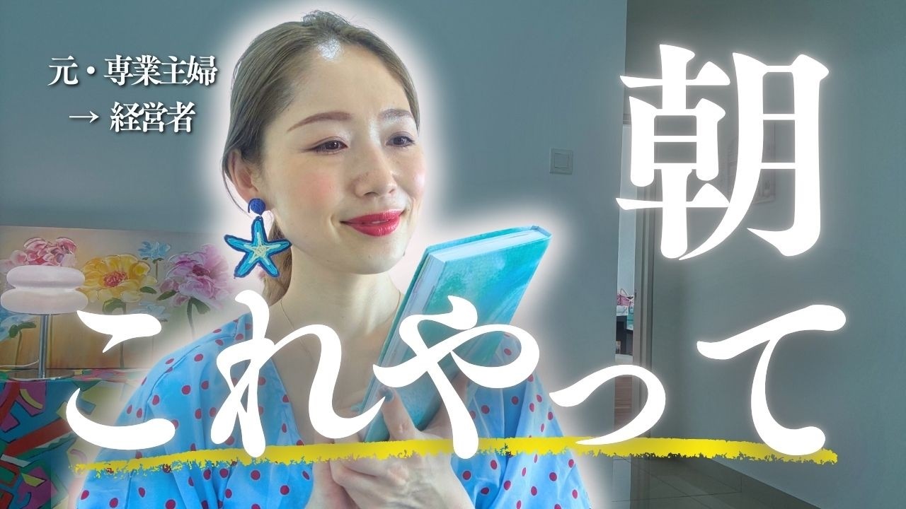 【簡単】自分のイメージを変える為に朝したこと。朝習慣