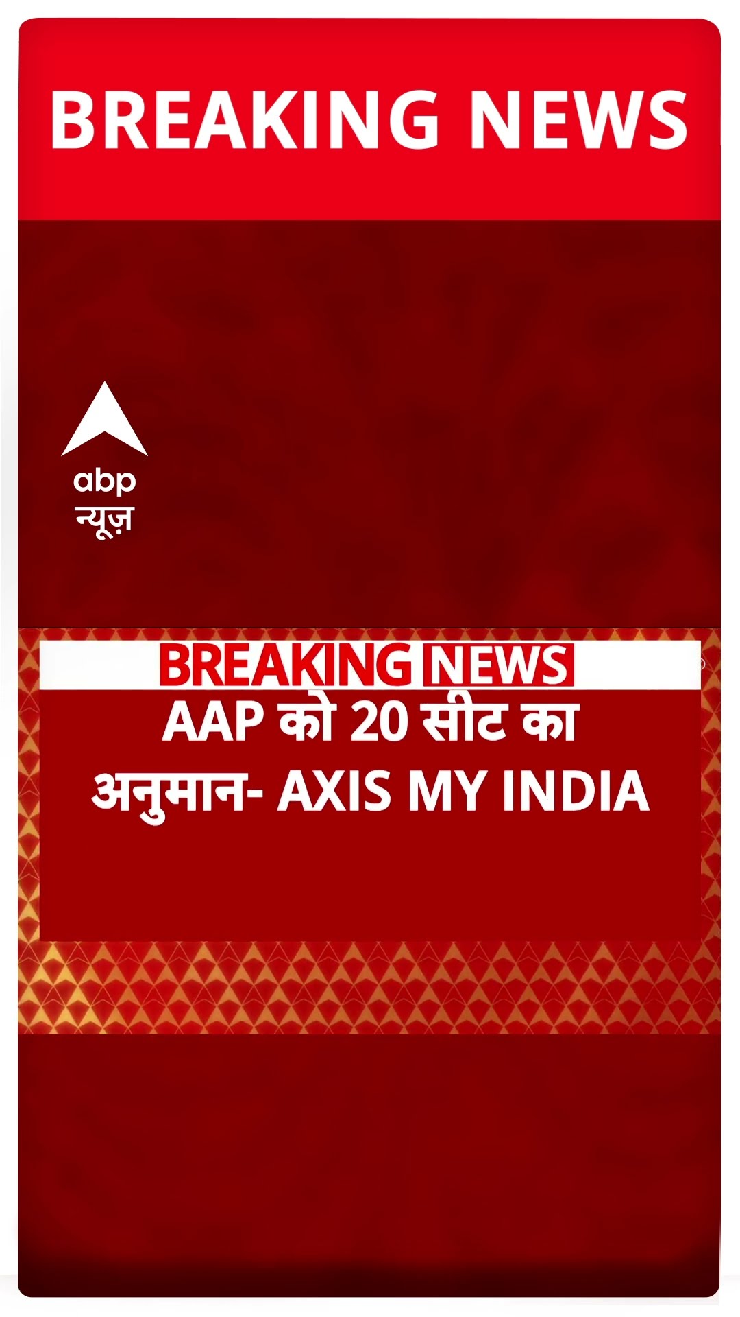 Delhi Election Exit Polls 2025: बीजेपी को 50 सीटों का बड़ा अनुमान - Exit Poll #abpnewsshorts