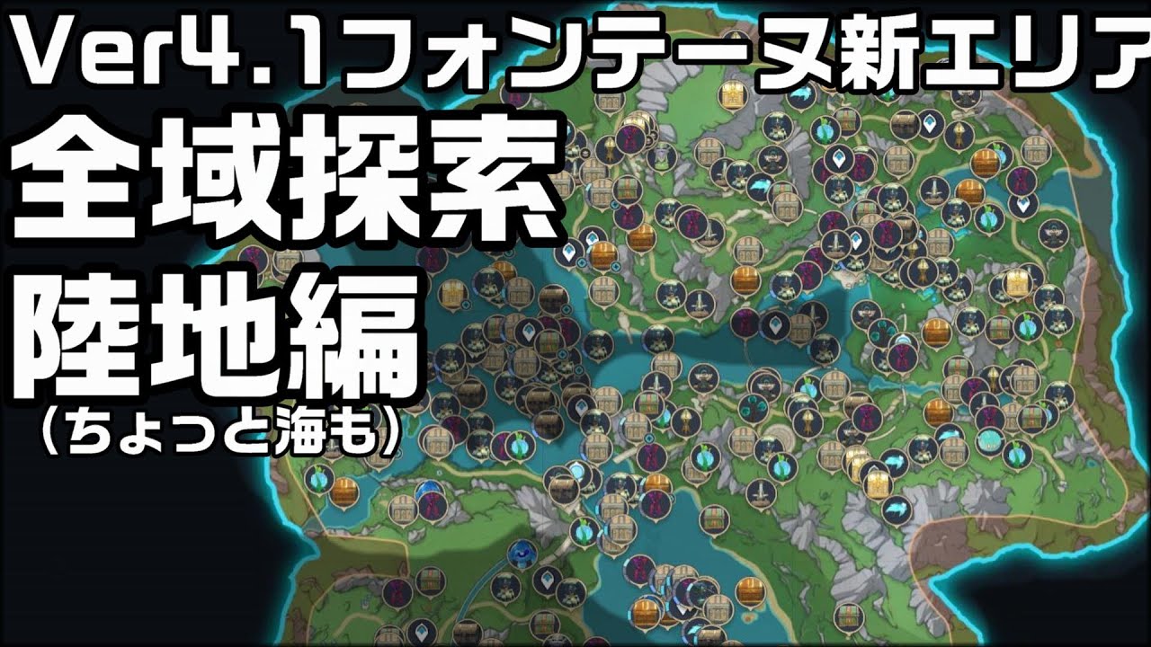 【原神】Ver4.1フォンテーヌ新エリアの宝箱ギミック探索~陸地編~【攻略解説】