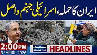 Iran Launches Massive Attack on Israel | 2 PM News Headlines | 03 April 2026 | SAMAA TV