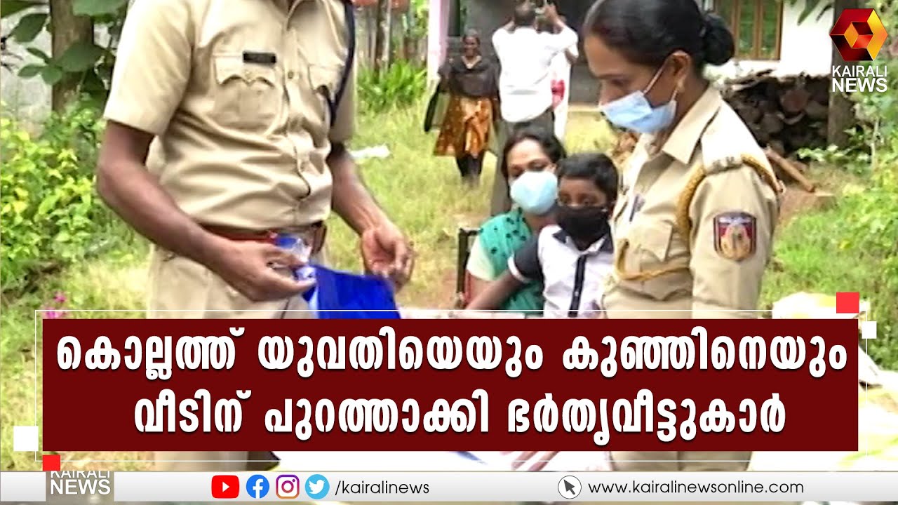 പുറത്താക്കി വാതിലടച്ചു; അമ്മയും കുഞ്ഞും രാത്രി മുഴുവന്‍ പെരുവഴിയില്‍,ഭര്‍തൃവീട്ടുകാരുടെ ക്രൂരത