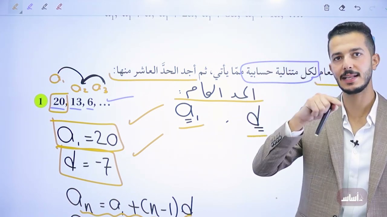 الدرس الثالث: المتتاليات و المتسلسلات (ج2) - جيل 2008 || رياضيات (أكاديمي) مع أ. فهد السلامة