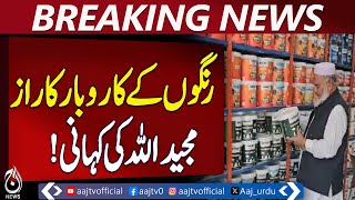 Majidullah&rsquo;s 50-Year Journey in the Paint Business Inspires with Honesty and Hard Work &ndash; Aaj News